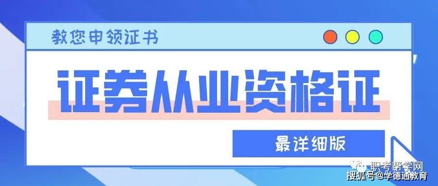 证券从业官网(证券从业官网报名)