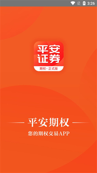 平安证券手机版(平安证券手机版官网)