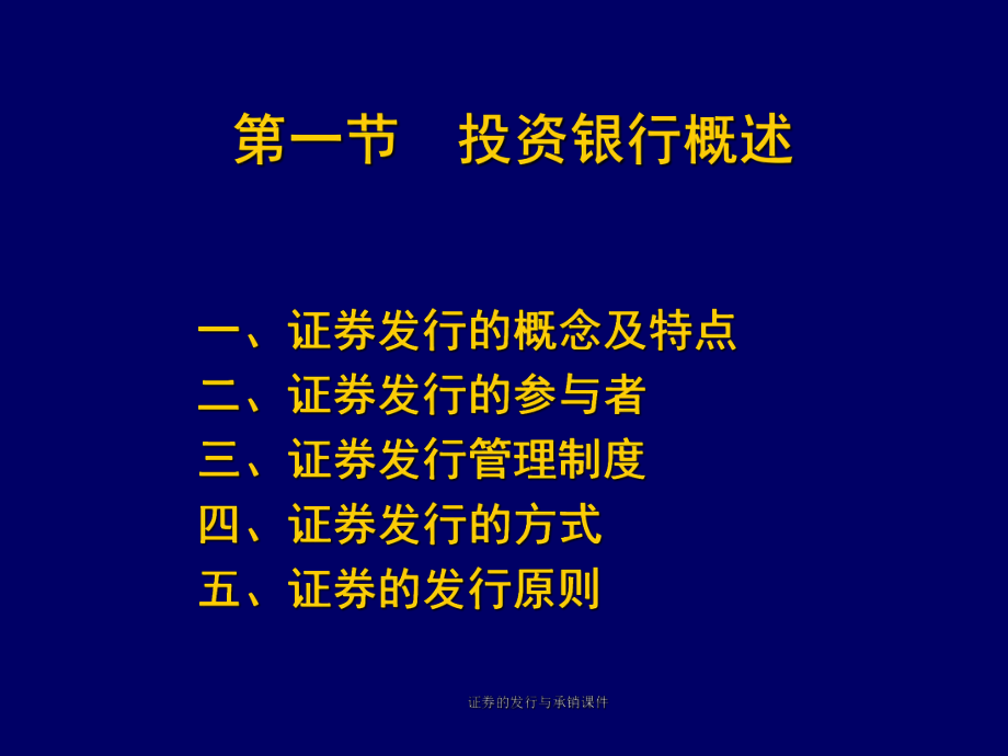 证券的承销(证券的承销一般采取什么方式)