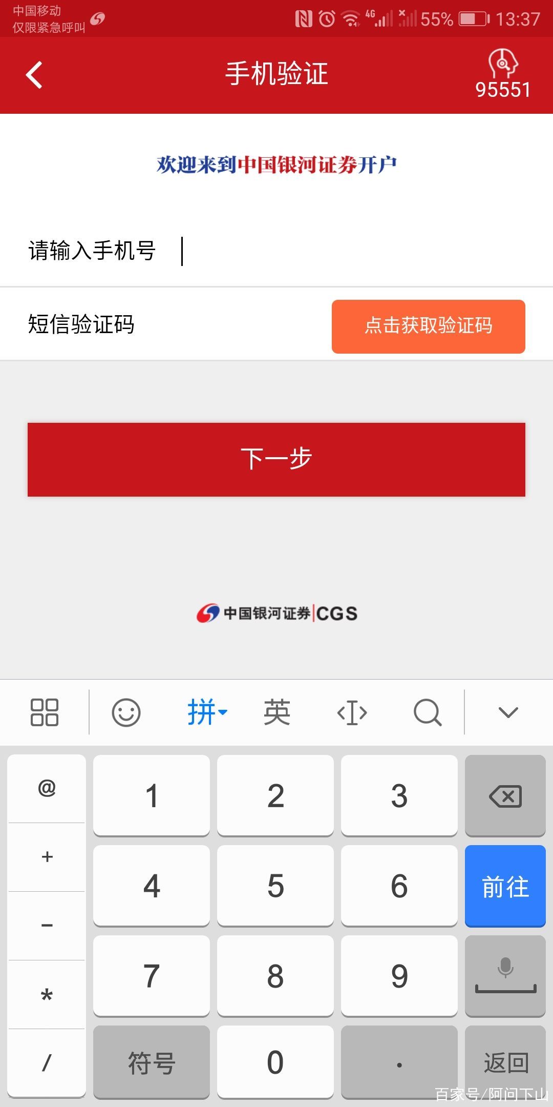 银河证券手机版(银河证券手机版官网)