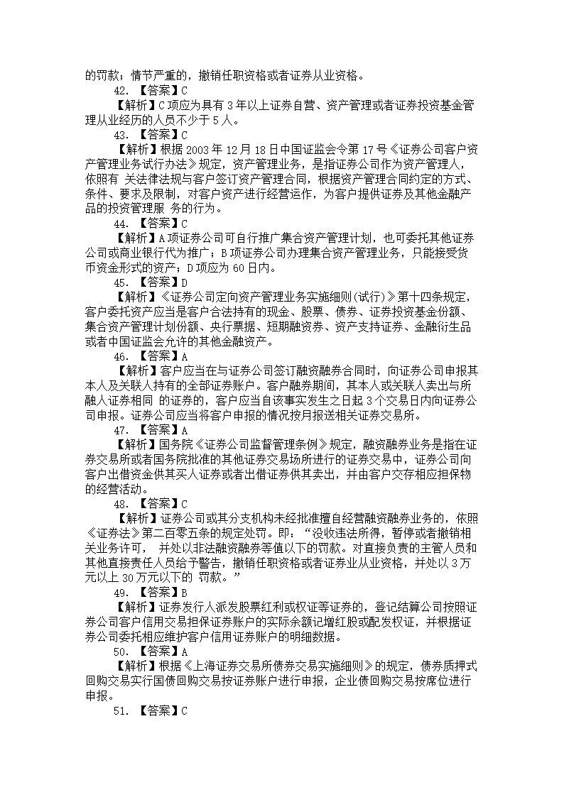 证券考试真题(证券考试真题网站下载)