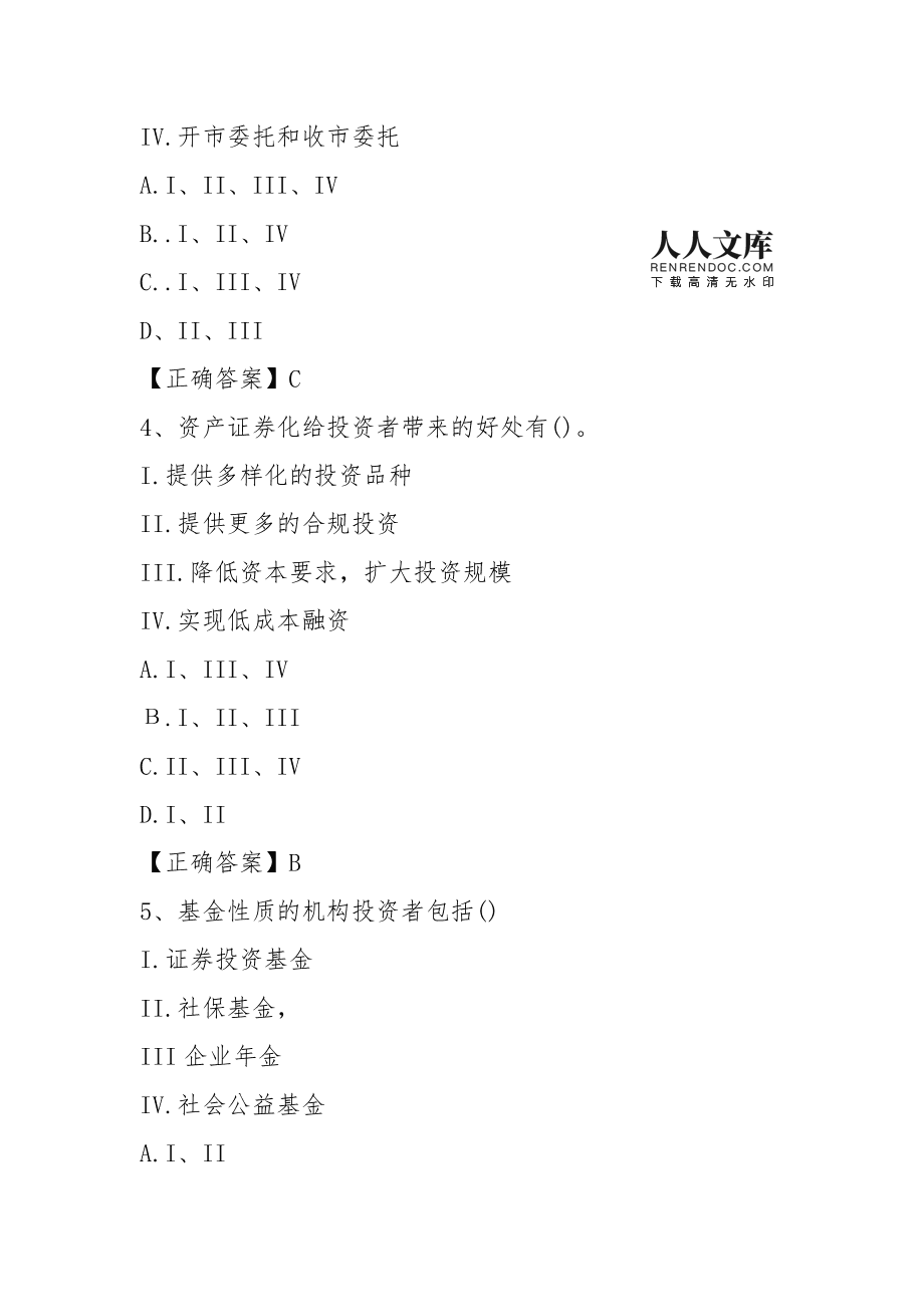 证券考试真题(证券考试真题网站下载)