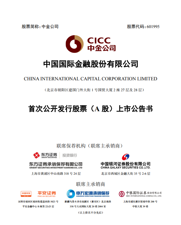 中金证券公司(中金证券公司收入)