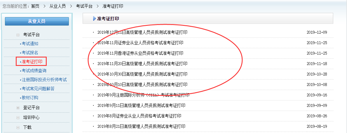 证券从业考试查询(证券从业考试查询成绩)
