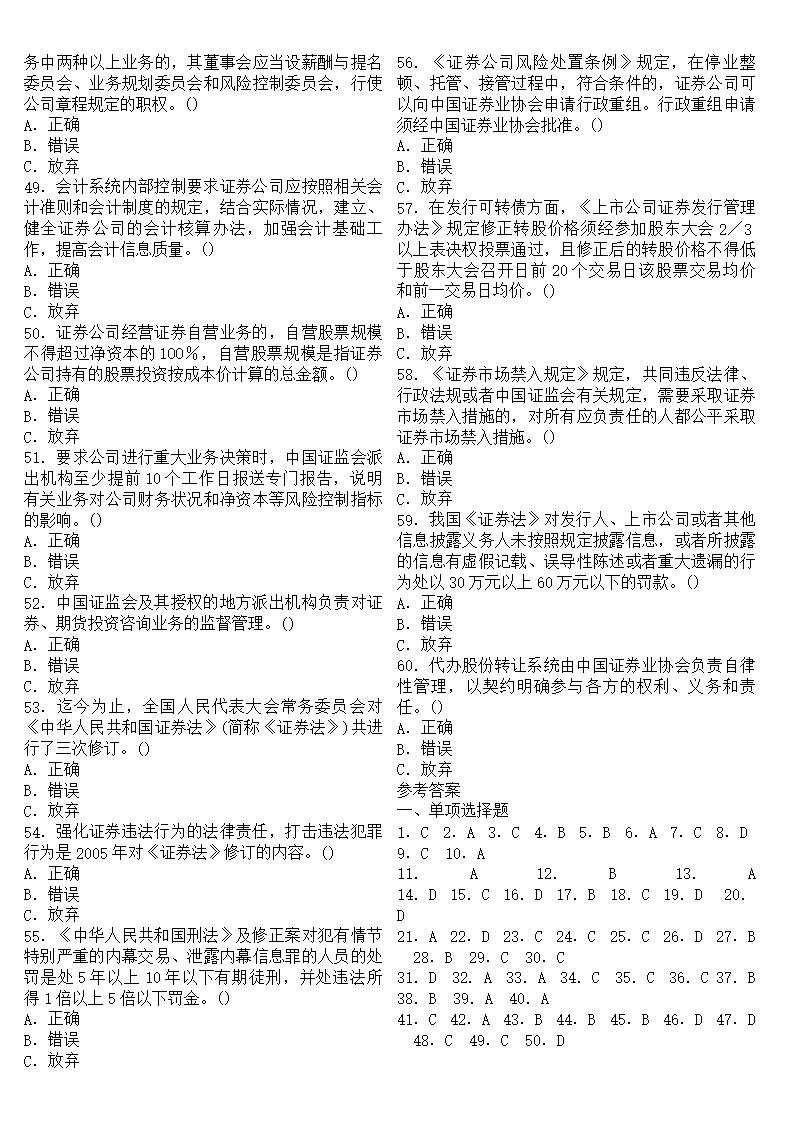 证券考试真题(证券考试真题和模拟题一样吗)