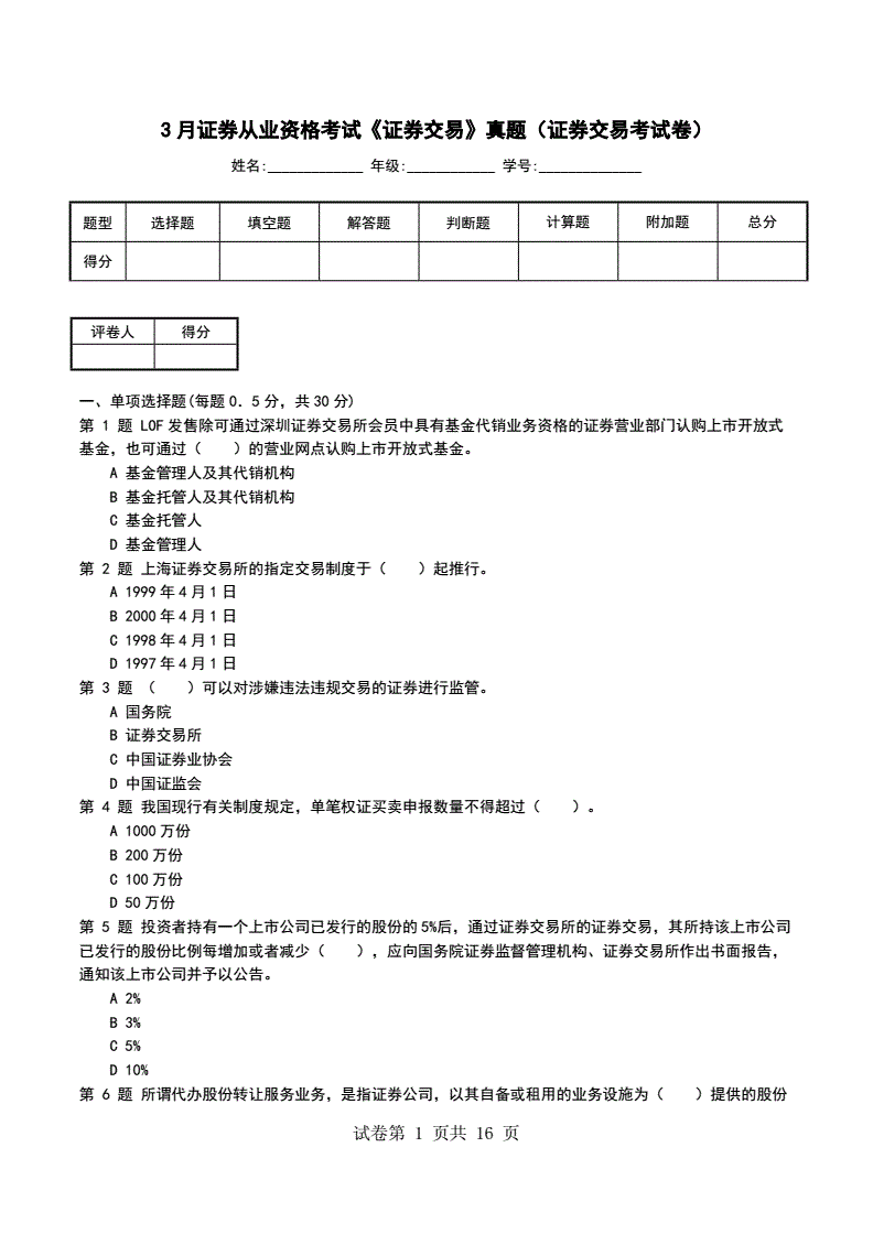 证券考试真题(证券考试真题和模拟题一样吗)