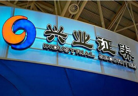 兴业证券公司(兴业证券公司电话)