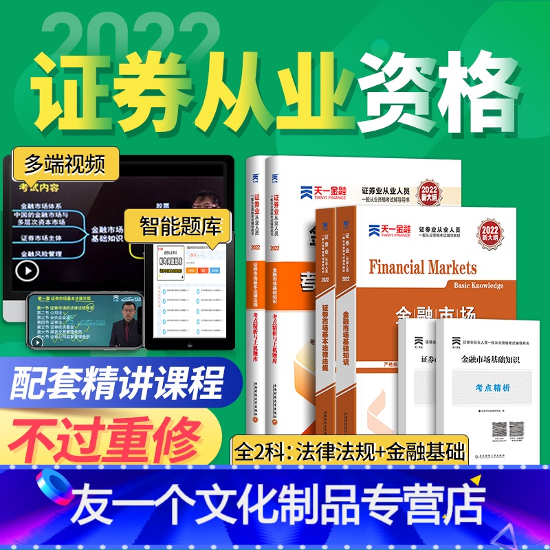 证券从业视频(证券从业视频网课)