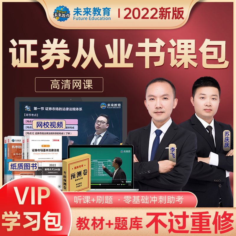 证券从业视频(证券从业视频网课)
