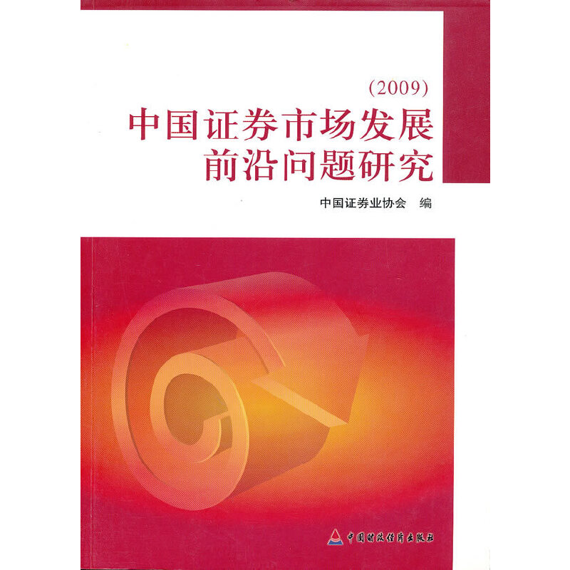 证券市场的发展(证券市场的发展阶段有)