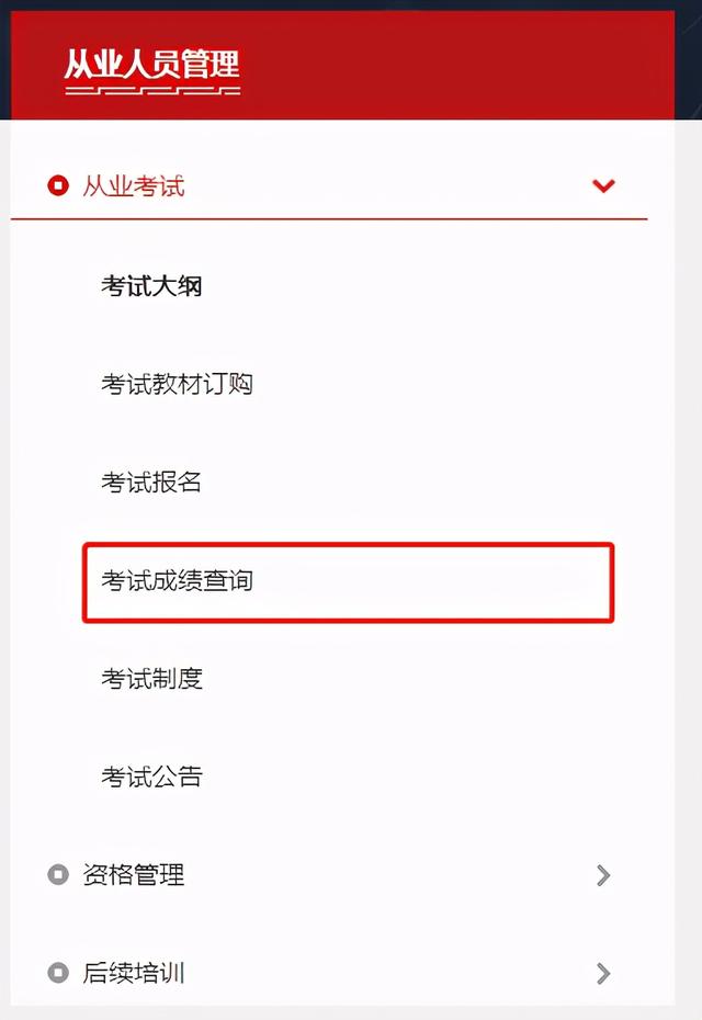 证券从业证成绩(证券从业证成绩怎么查)