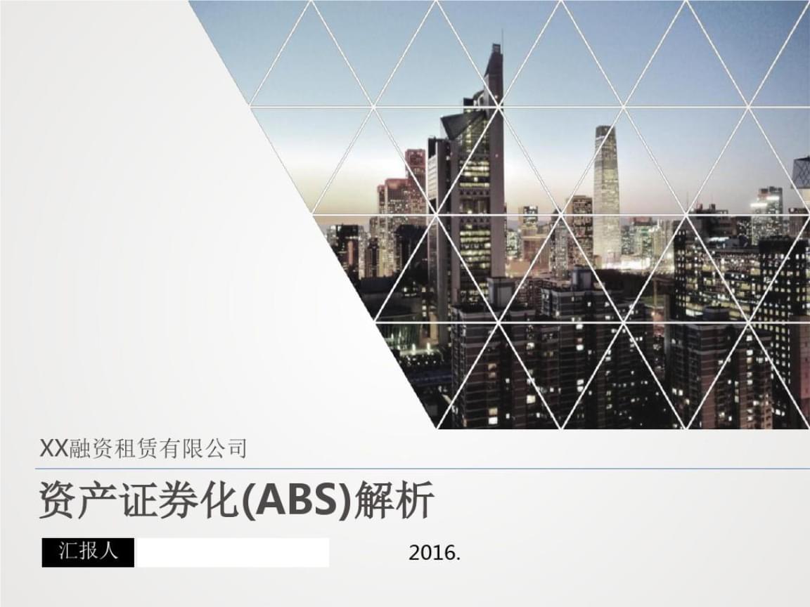 什么是资产证券化(什么是资产证券化的核心原理)