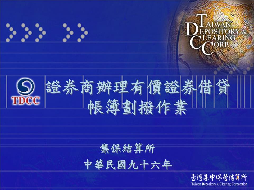 台湾证券(台湾证券公司)