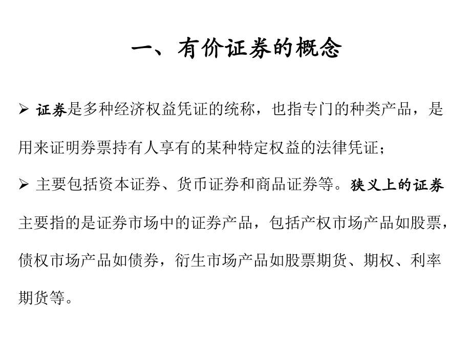 有价证券是(有价证券是动产吗)