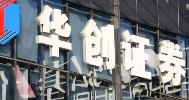 华创证券公司(华创证券公司是国企吗)
