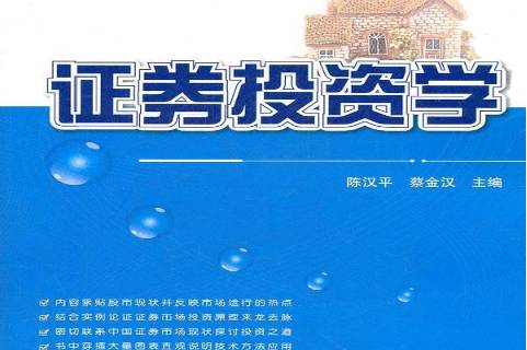 证券金融学(证券金融学第一章问题)