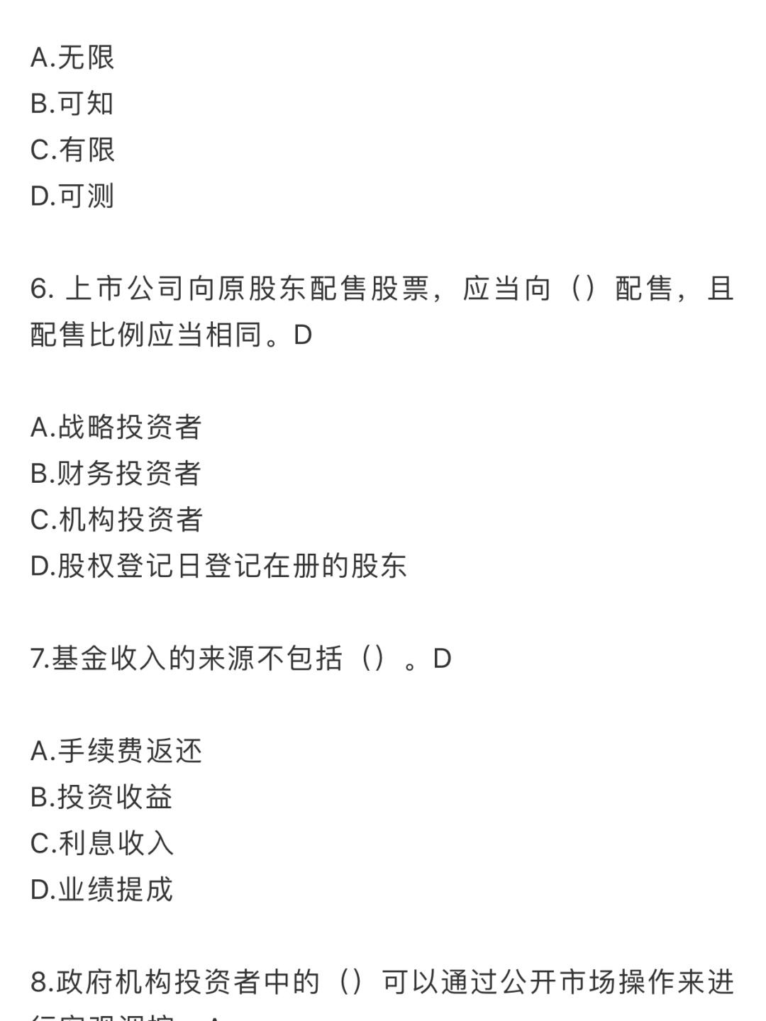 证券从业考试题(证券从业考试题是以往真题吗)