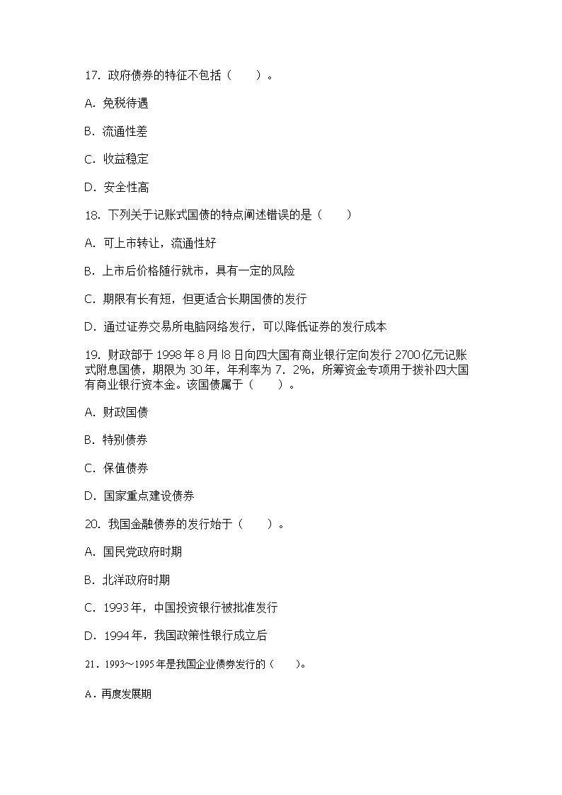 证券从业考试题(证券从业考试题是以往真题吗)