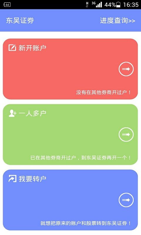 东吴证券下载(东吴证券下载app)