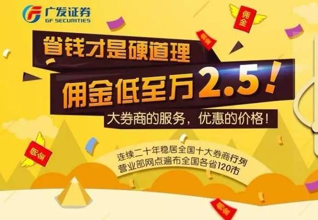 广发证券佣金(广发证券佣金套餐必须选择)