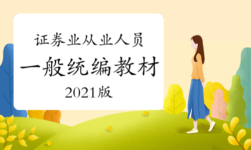 中国证券从业(中国证券从业资格考试报名官网)