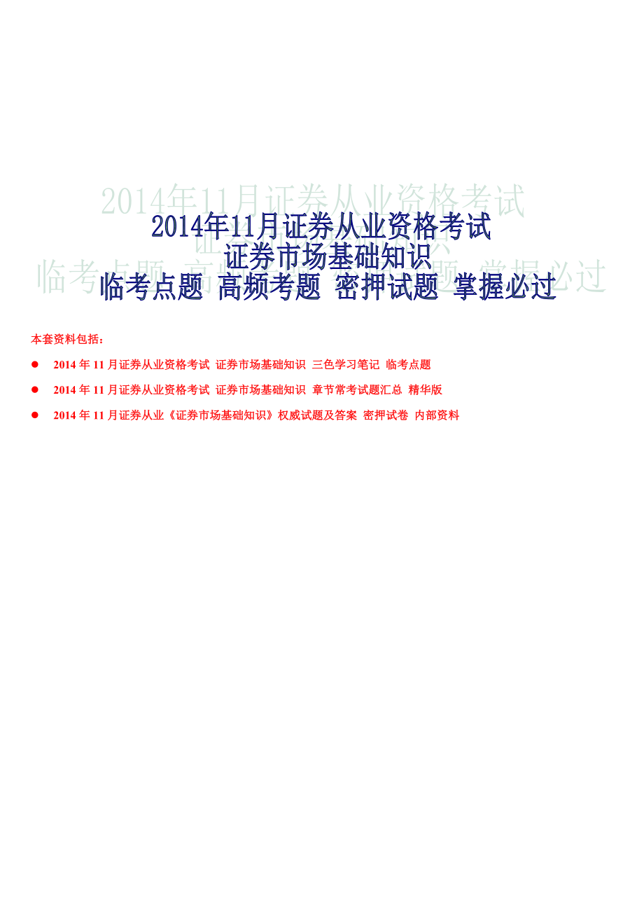 证券试题(证券笔试题)