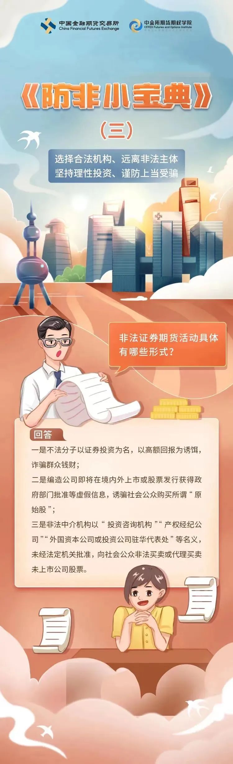 非法证券活动(非法证券活动可以分为哪几类)