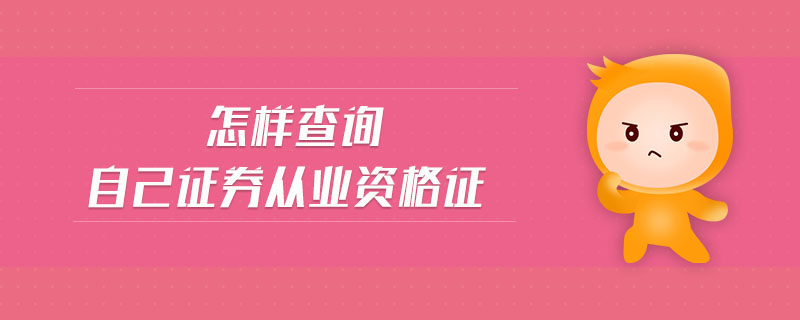 中国证券从业(中国证券从业资格考试报名官网)