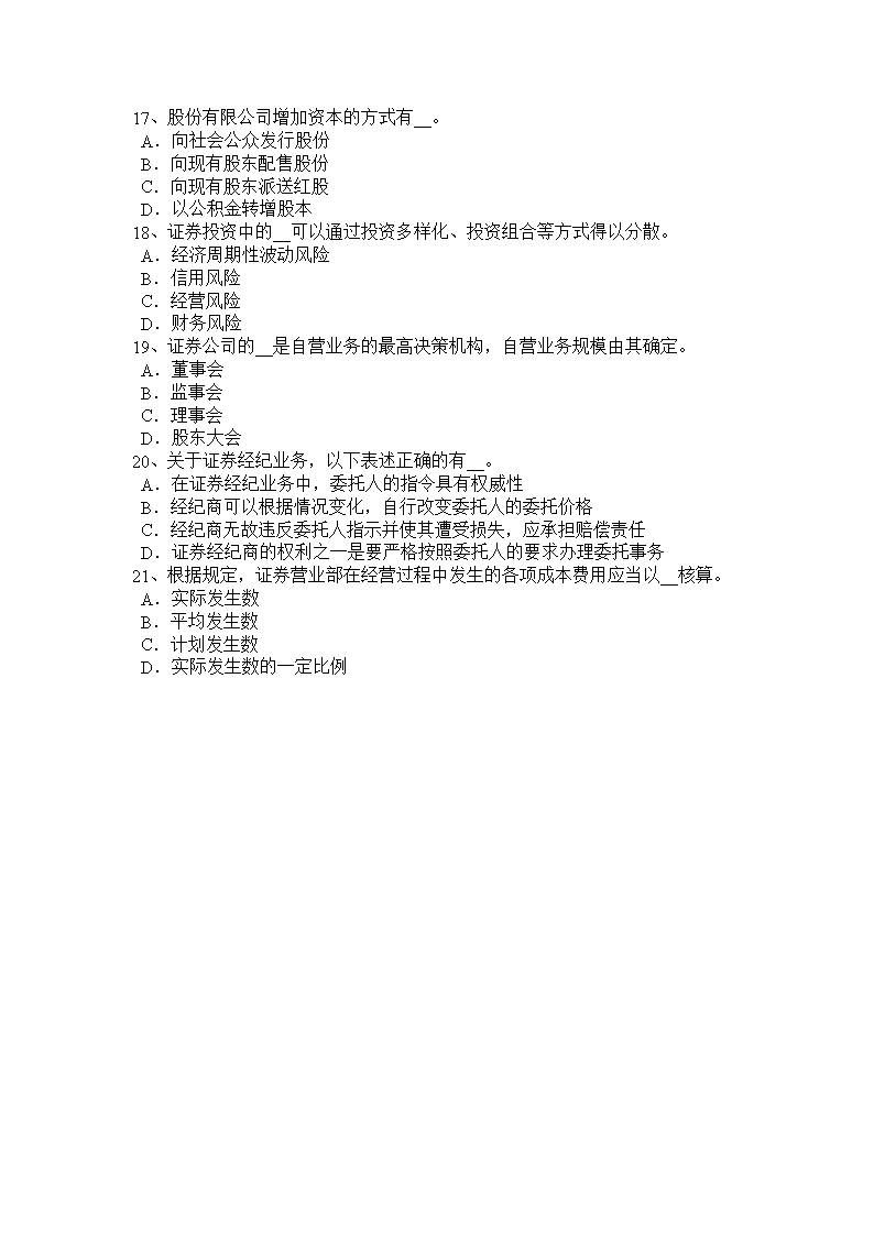 证券试题(证券笔试题)