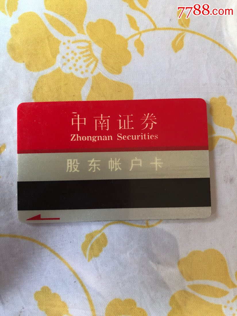 公司证券户(公司证券户销户)