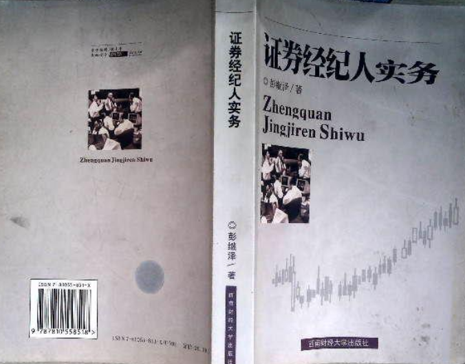 证券经纪商(证券经纪商和证券承销商)