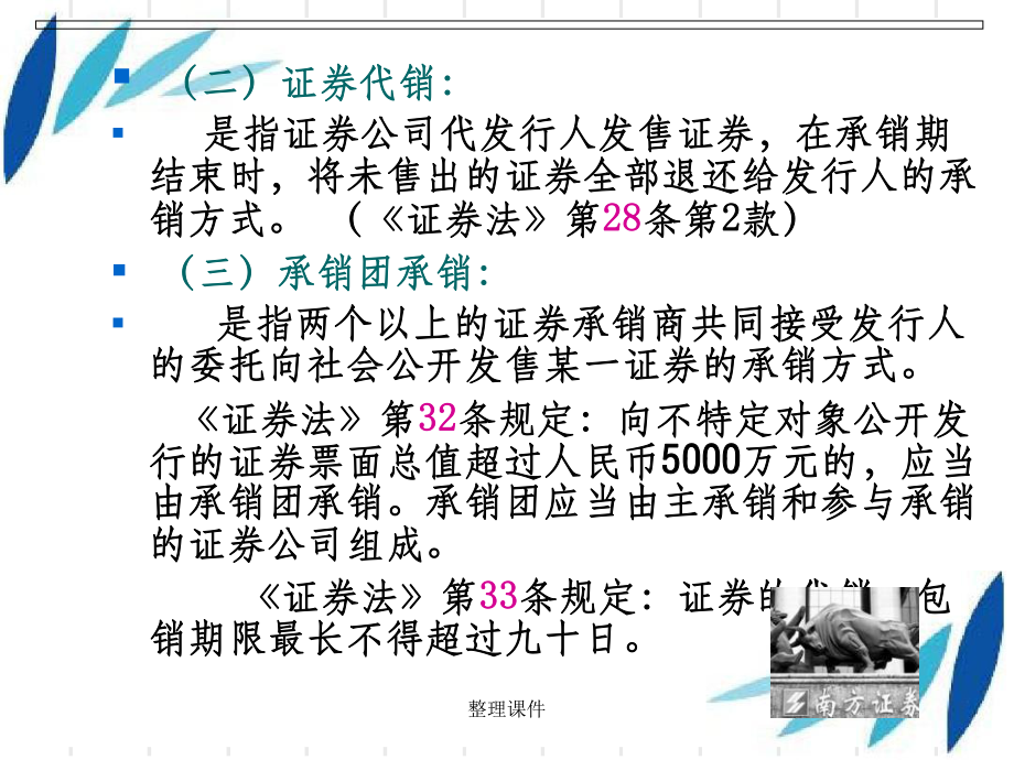 证券的承销(证券的承销与保荐什么意思)