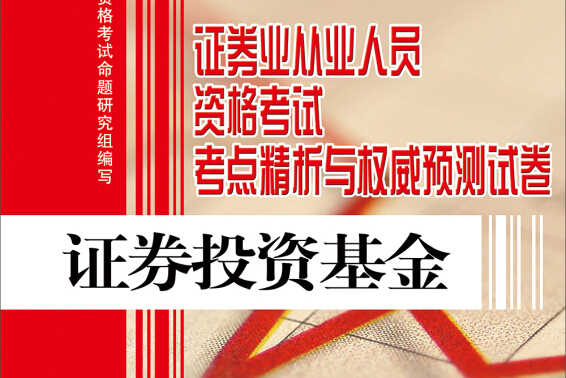 基金证券从业资格证(基金证券从业资格证报考条件)