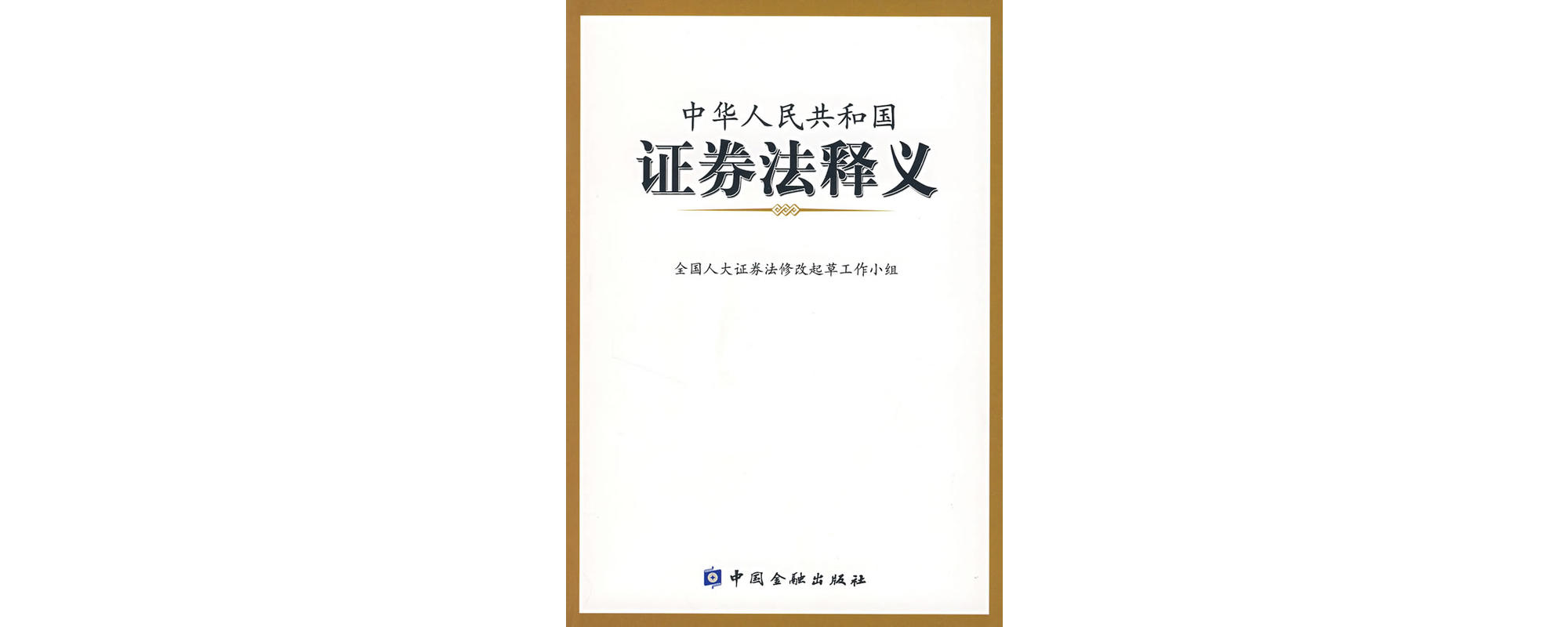 证券的定义(证券的定义产生和基本类型)