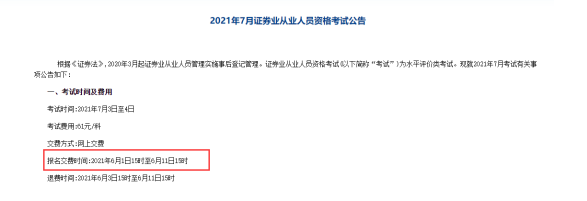 证券从业报名(证券从业报名网站)