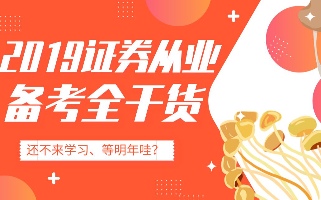 证券从业资格备考(证券从业资格备考经验)