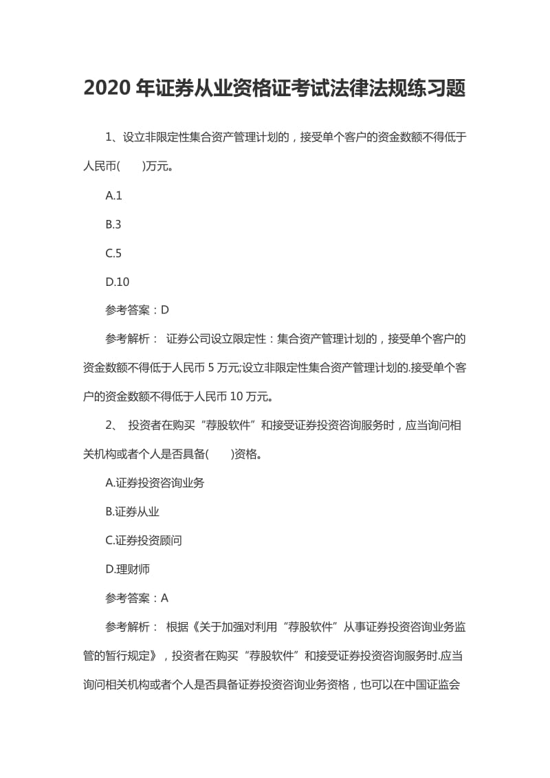 2020证券从业考试(2021 证券从业考试)