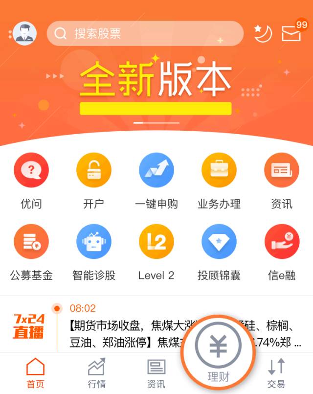 证券投资软件(证券投资软件实训报告)
