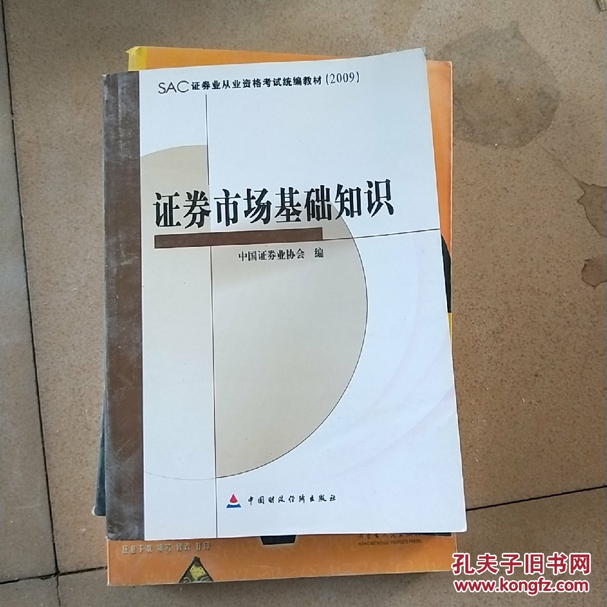 证券教材(证券教材电子版)