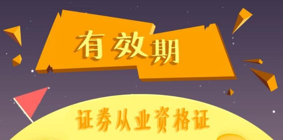 证券业从业资格(证券业从业资格证书)