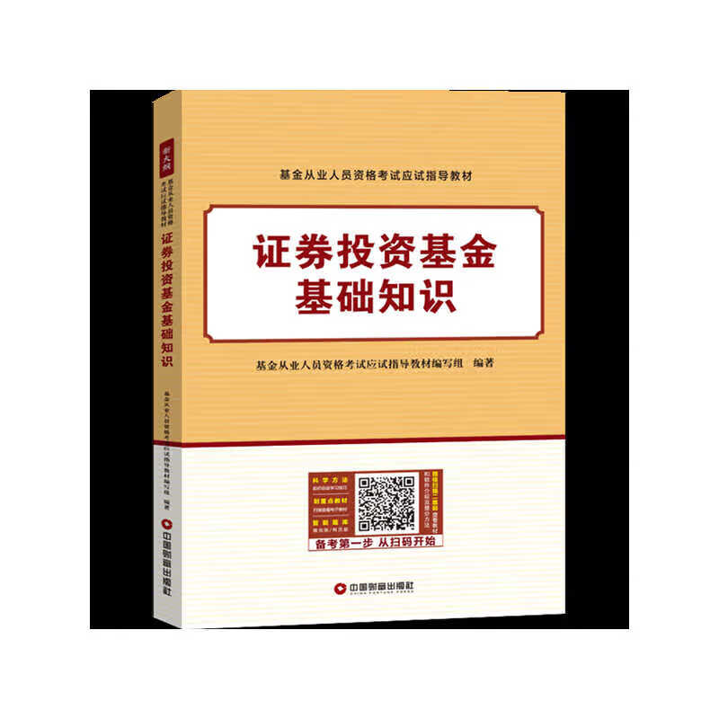 证券知识基础(证券知识基础知识)