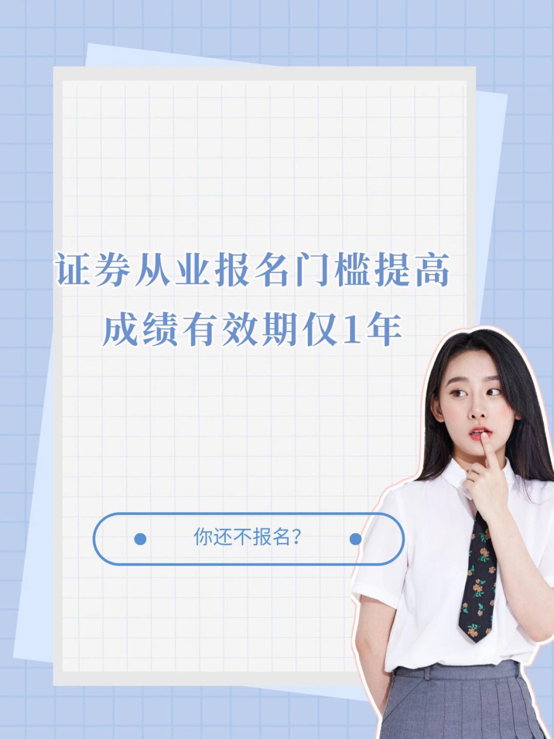 证券从业证报名(证券从业证报名2023)