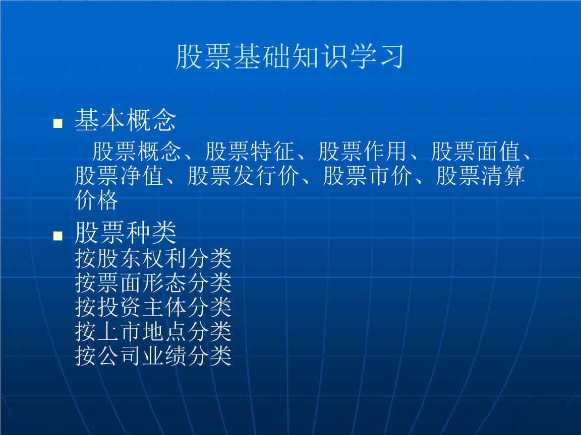 证券知识基础(证券基础知识试题及答案)