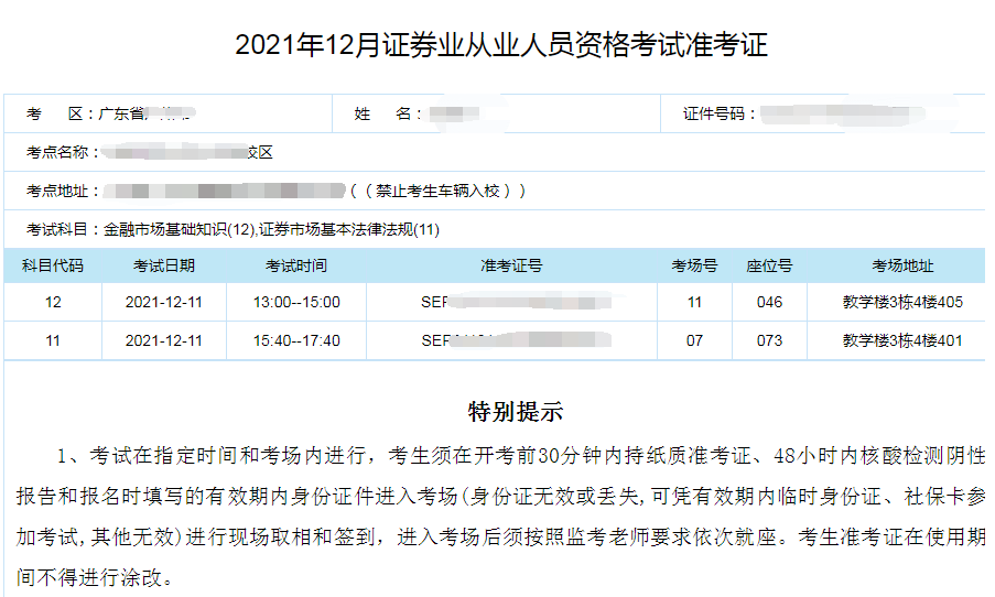 证券从业考试查询(2021证券从业考试查询)