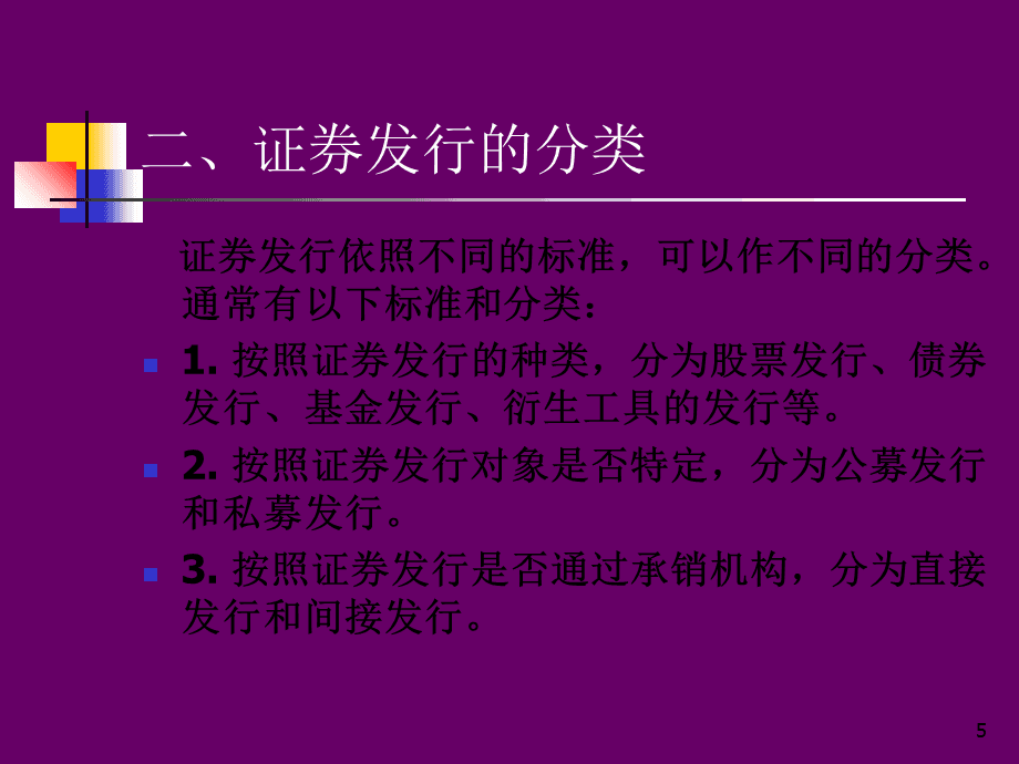 证券的承销(证券的承销与保荐)