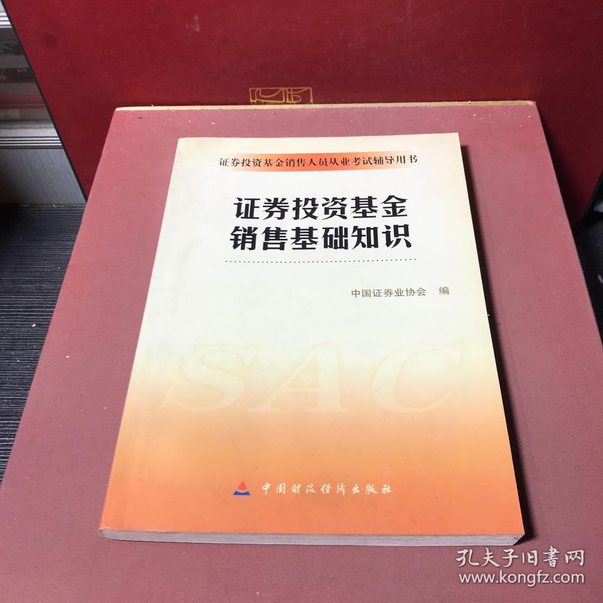 证券投资基金考试(证券投资基金考试题库)