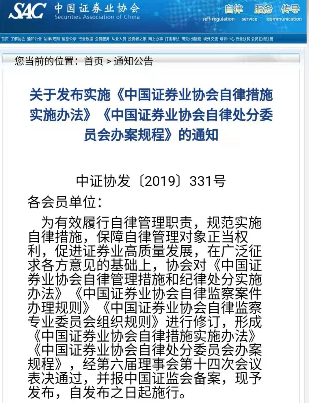 中国证券从业(中国证券从业协会官网首页)