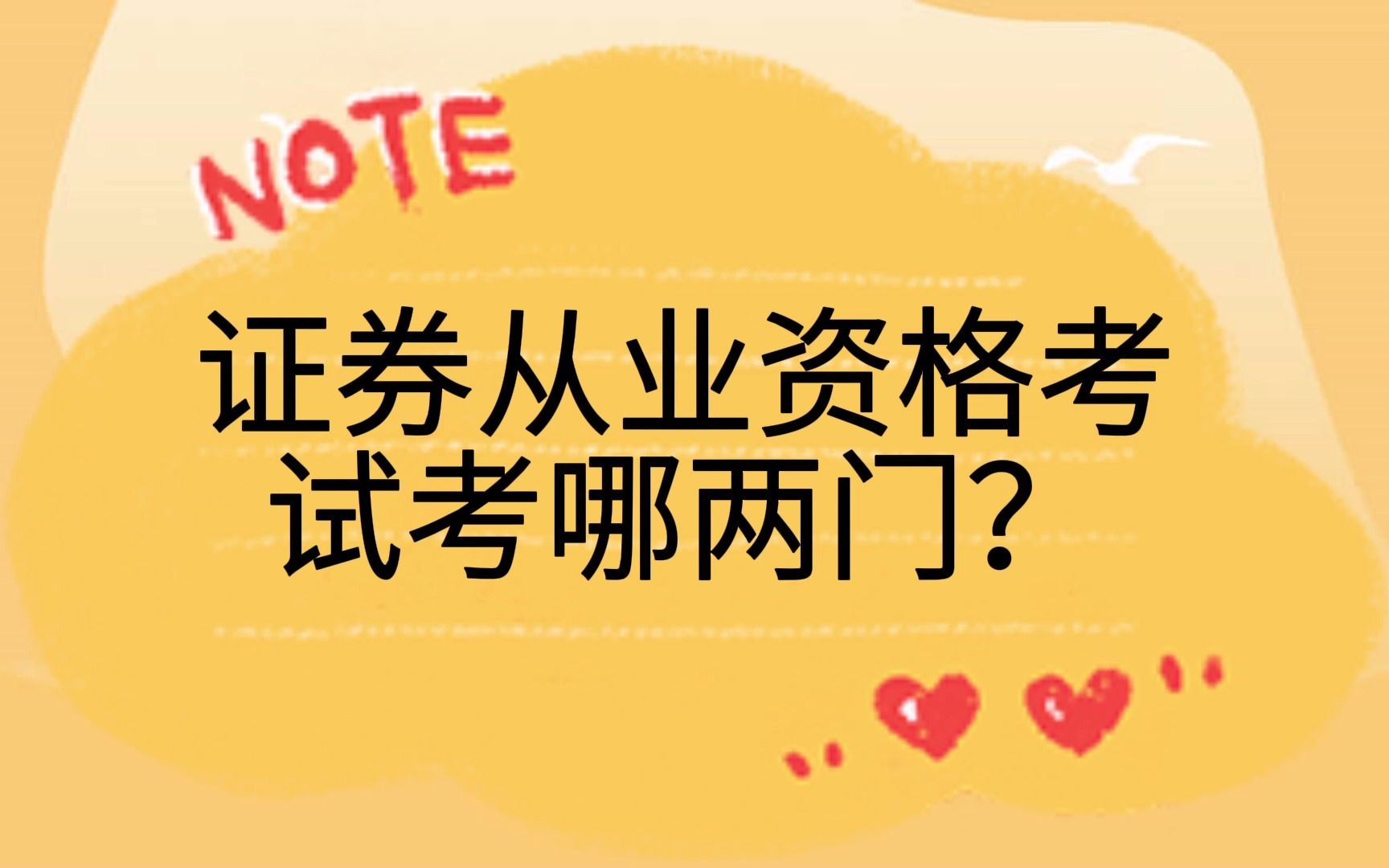 证券从业考什么(证券从业考试时间)