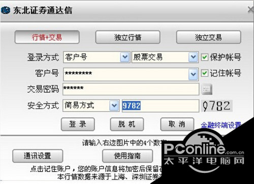 东北证券下载(东北证券下载app)