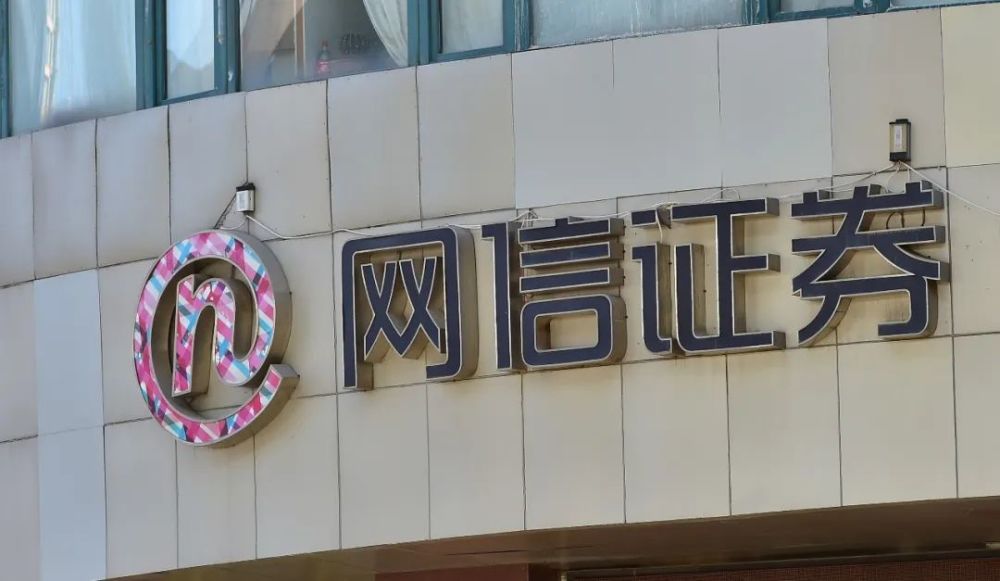网信证券官网(网信证券官网岗位招聘)